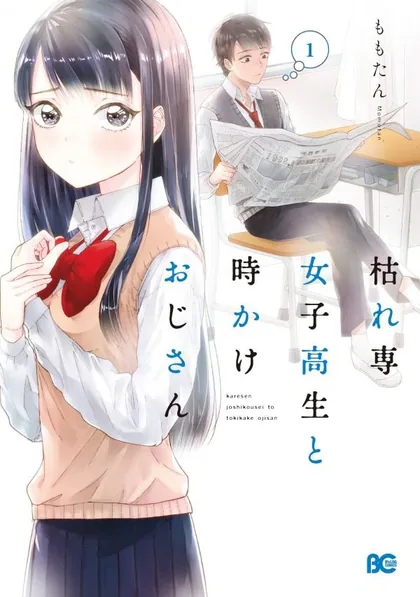 Sampul Karesen Joshikousei to Tokikake Ojisan