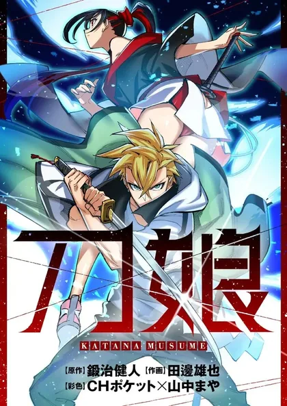 Sampul Katana Musume
