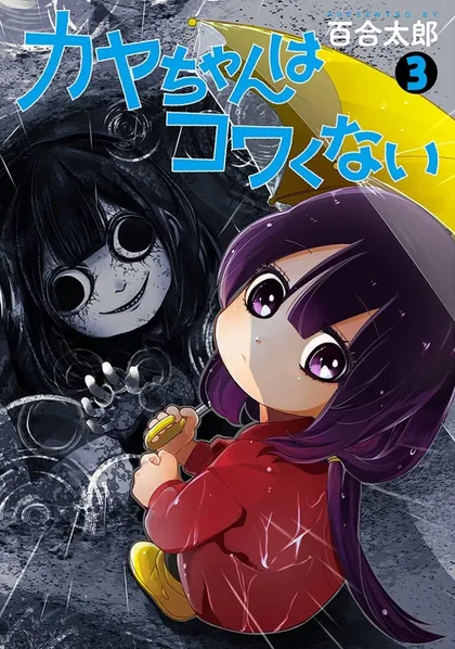 Sampul Kaya-chan wa Kowakunai