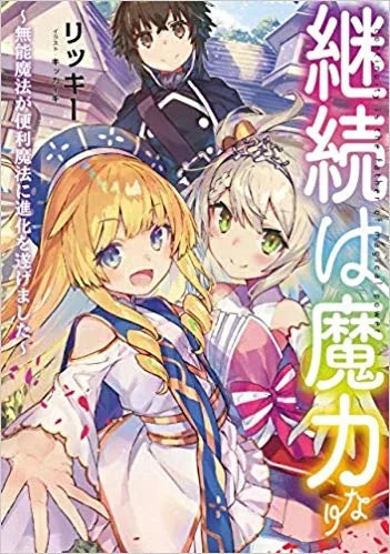 Sampul Keizoku wa Maryoku Nari