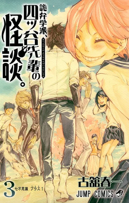 Sampul Kiben Gakuha, Yotsuya Senpai no Kaidan