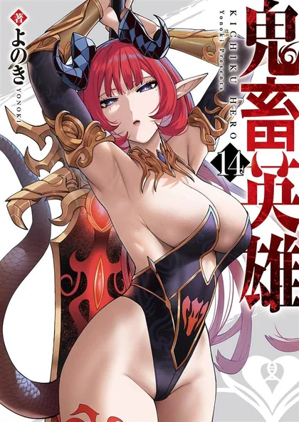 Sampul Kichiku Eiyuu