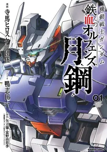 Sampul Kidou Senshi Gundam: Tekketsu no Orphans – Gekkou
