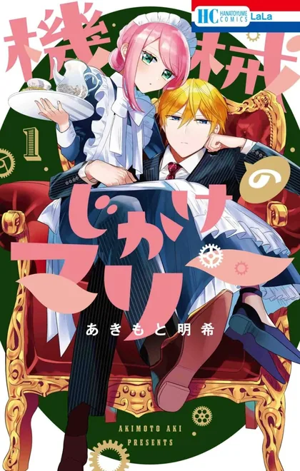 Sampul Kikai Jikake no Marie