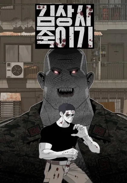 Sampul Killing Sergeant Kim