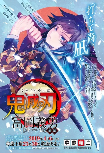 Sampul Kimetsu no Yaiba: Tomioka Giyuu Gaiden