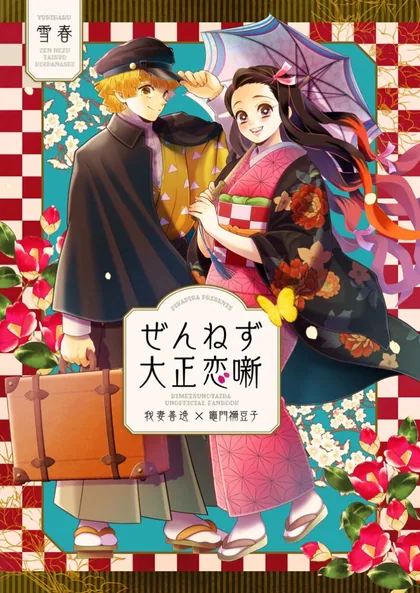 Sampul Kimetsu no Yaiba – Zenitsu and Nezuko’s Afterstory