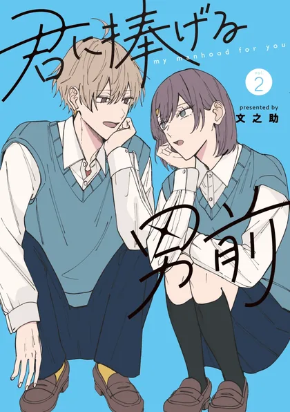 Sampul Kimi ni Sasageru Otokomae