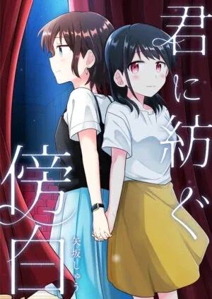 Sampul Kimi ni Tsumugu Bouhaku