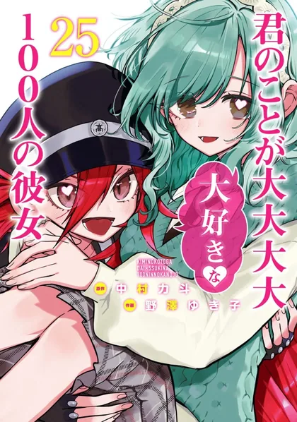 Sampul Kimi no Koto ga Dai Dai Dai Dai Daisuki na 100-ri no Kanojo
