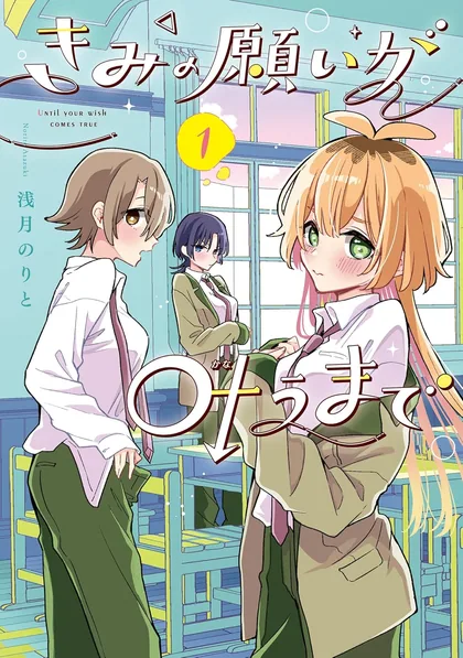 Sampul Kimi no Negai ga Kanau made