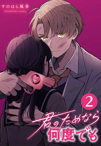 Sampul Kimi no Tamenara Nando demo