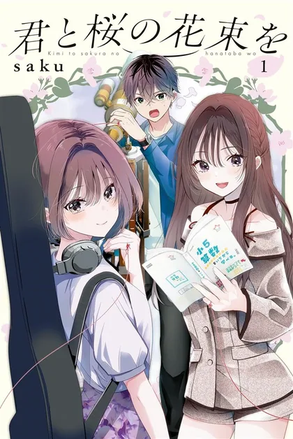 Sampul Kimi to Sakura no Hanataba wo - Denshi Gentei Egaki Oroshi Tokuten-tsuki