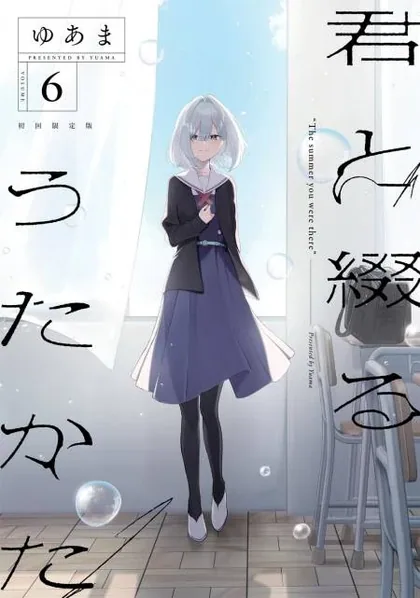 Sampul Kimi to Tsuzuru Utakata