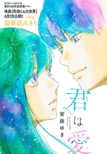 Sampul Kimi wa Ai