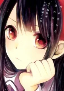 Sampul Kimi wa Midara na Boku no Joou