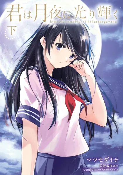 Sampul Kimi wa Tsukiyo ni Hikari Kagayaku