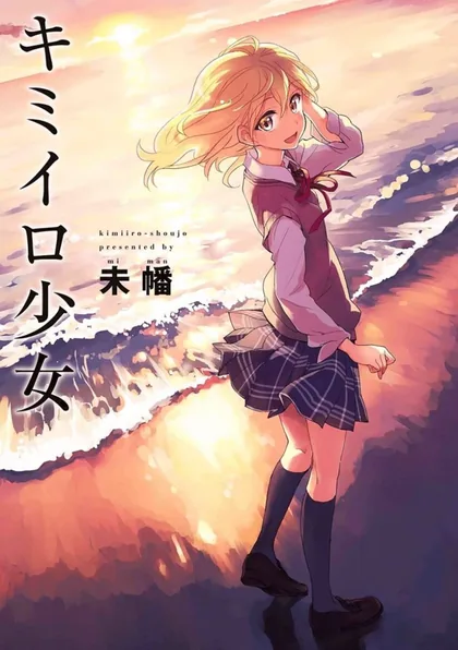 Sampul Kimiiro Shoujo