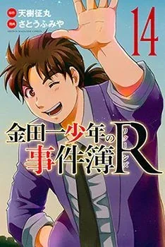 Sampul Kindaichi Shounen no Jikenbo R