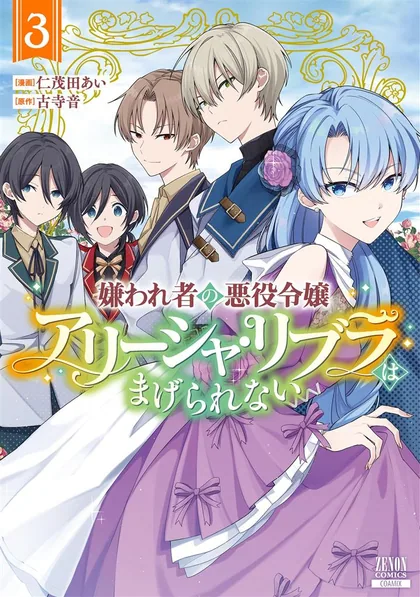 Sampul Kirawaremono no Akuyaku Reijou Alisha Libra wa Magerarenai