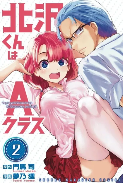 Sampul Kitazawa-kun wa A Class