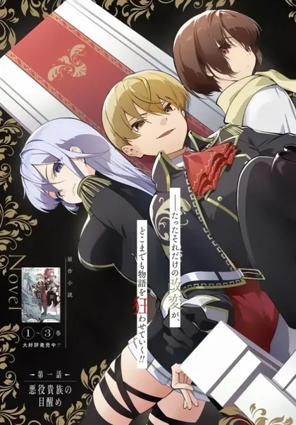 Sampul Kiwamete Goumantaru Akuyaku Kizoku no Shogyou