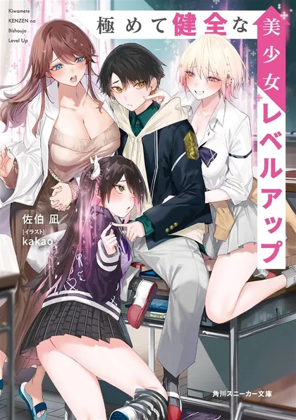 Sampul Kiwamete KENZEN na Bishoujo Level Up