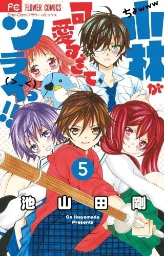 Sampul Kobayashi ga Kawai Sugite Tsurai!!
