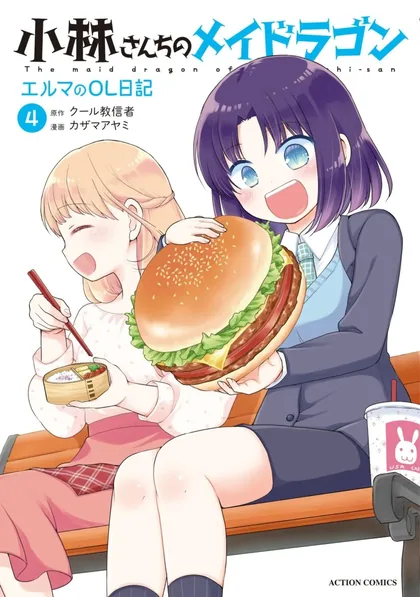 Sampul Kobayashi-san Chi no Maid Dragon: Elma OL Nikki