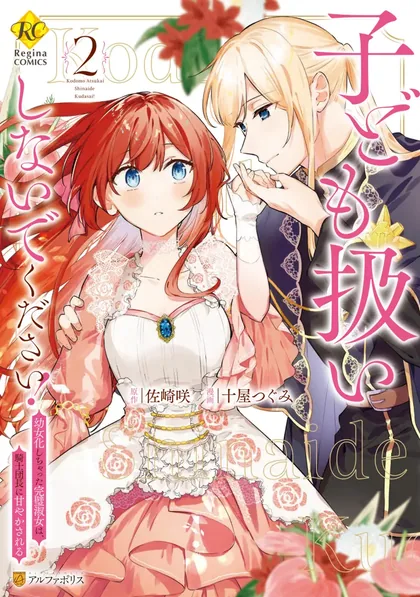 Sampul Kodomo Atsukai Shinaide Kudasai! – Youjoka Shichatta Kanpeki Shukujo wa, Kishi Danchou ni Amayakasareru