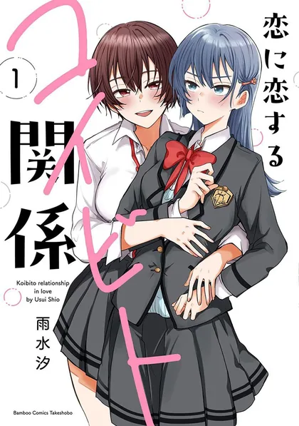 Sampul Koi ni Koi suru Koibito Kankei