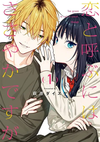Sampul Koi to Yobu ni wa Sasayaka desu ga