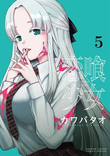 Sampul Koibami Shoujo