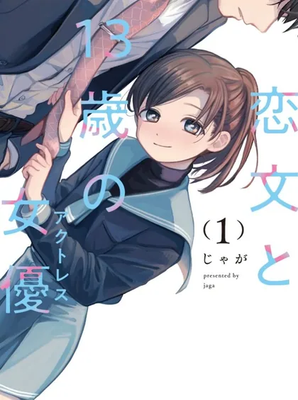 Sampul Koibumi to 13-sai no Joyuu