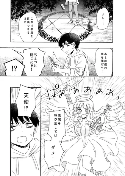 Sampul Koisuru Tenshi-chan