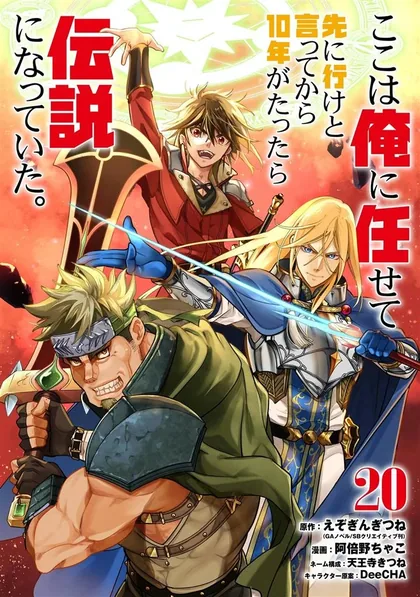 Sampul Koko wa Ore ni Makasete Saki ni Ike to Itte kara 10 Nen ga Tattara Densetsu ni Natteita.