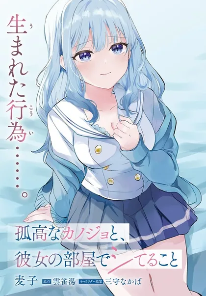 Sampul Kokou na Kanojo to, Kanojo no Heya de Shiteru Koto
