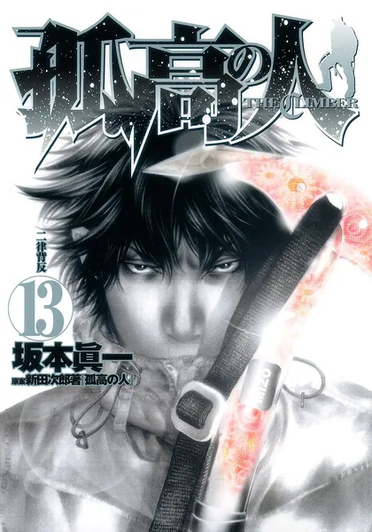 Sampul Kokou no Hito