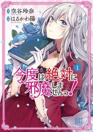 Sampul Kondo wa Zettai ni Jama Shimasen!