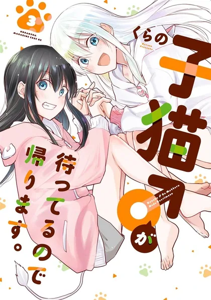Sampul Koneko ga Matterunode Kaerimasu