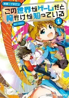 Sampul Kono Sekai ga Game da to Ore dake ga Shitteiru