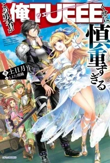 Sampul Kono Yuusha ga Ore Tueee Kuse ni Shinchou Sugiru