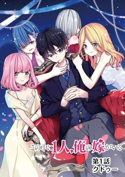 Sampul Kononaka ni Hitori, Ore no Yome ga Iru