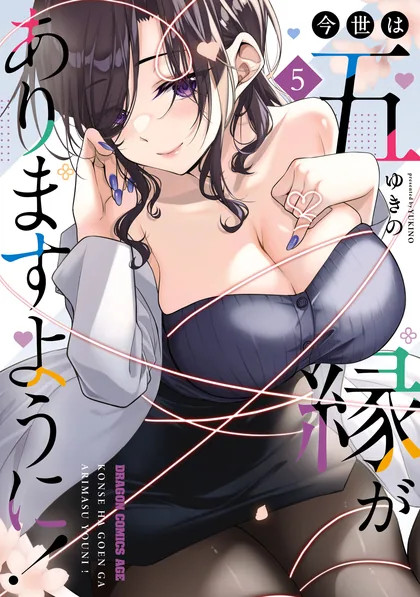 Sampul Konsei wa Goen ga Arimasu you ni! (Quinpath Romance)