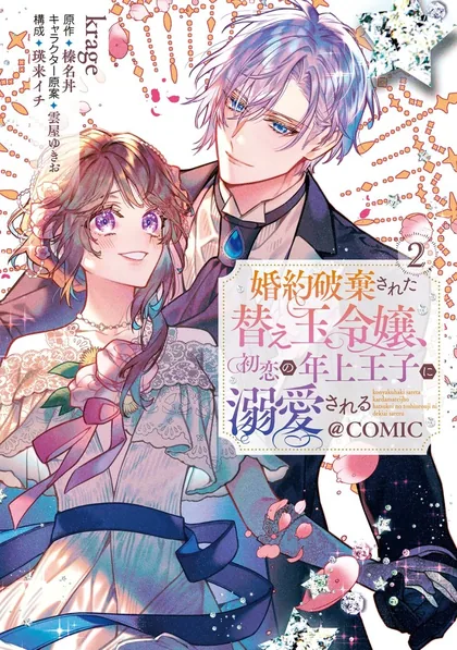 Sampul Konyaku Haki Sareta Kaedama Reijou, Hatsukoi no Toshiue Ouji ni Dekiai Sareru