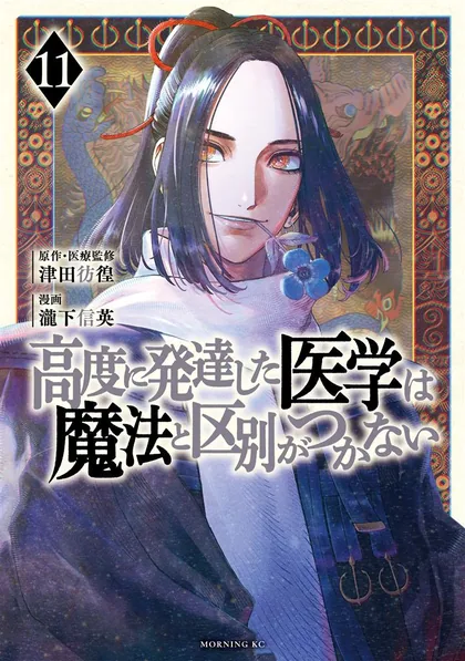 Sampul Koudou ni Hattatsu Shita Igaku wa Mahou to Kubetsu ga Tsukanai (THE ISEKAI DOCTOR)