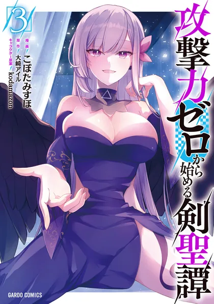 Sampul Kougekiryoku Zero Kara Hajimeru Kenseitan