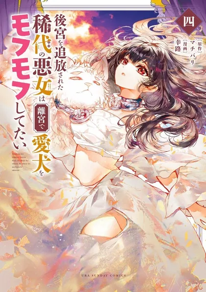 Sampul Koukyuu wo Tsuihousareta Kitai no Akujo wa Rikyuu de Aiken wo Mofumofu shitetai
