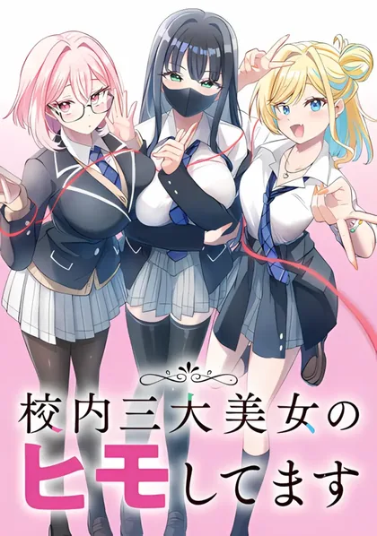 Sampul Kounai Sandai Bijo No Himo Shite