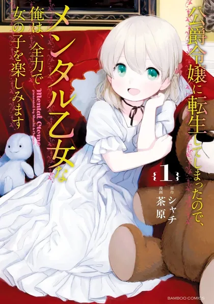 Sampul Koushaku Reijou ni Tensei shiteshimatta node, Mental Otome na Ore wa, Zenryoku de Onnanoko wo Tanoshimimasu